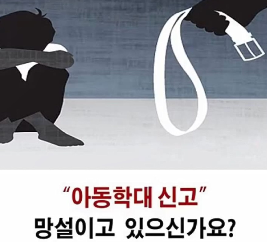 아동학대 예방 신고 홍보영상