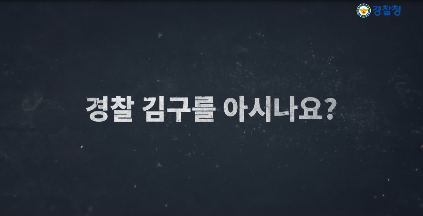 임시정부 경찰 홍보영상