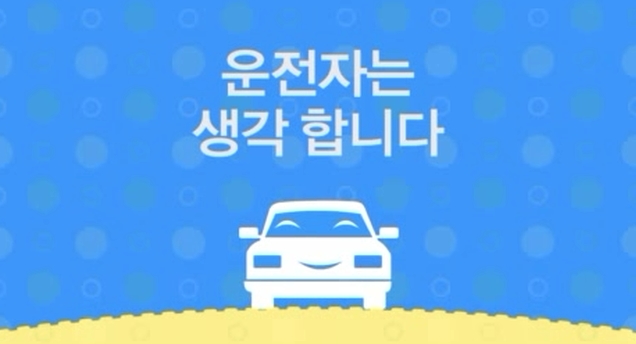 도로위험상황 예보 서비스 홍보동영상