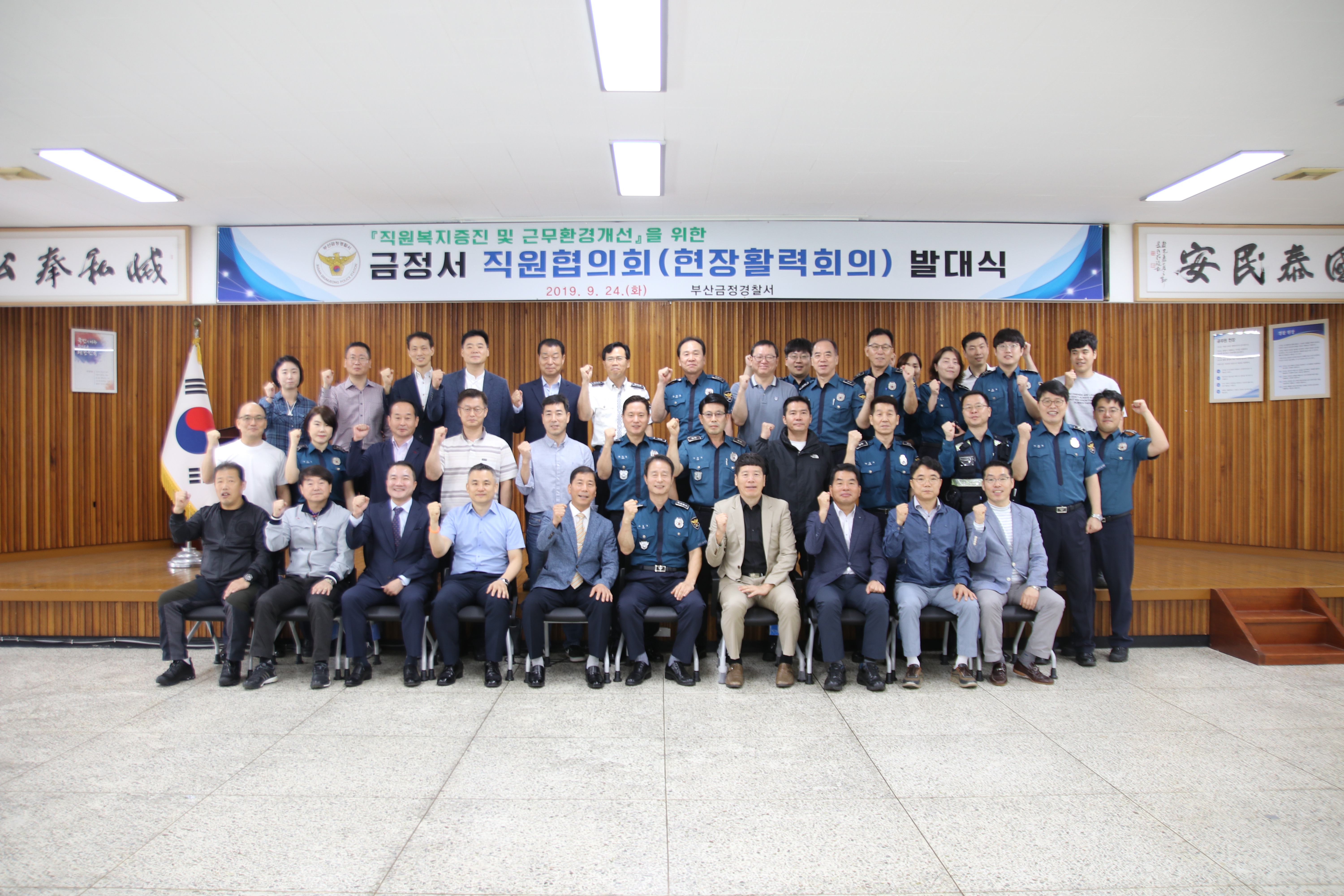 [2019.9.24.] 금정경찰서 직원협의회 발대식