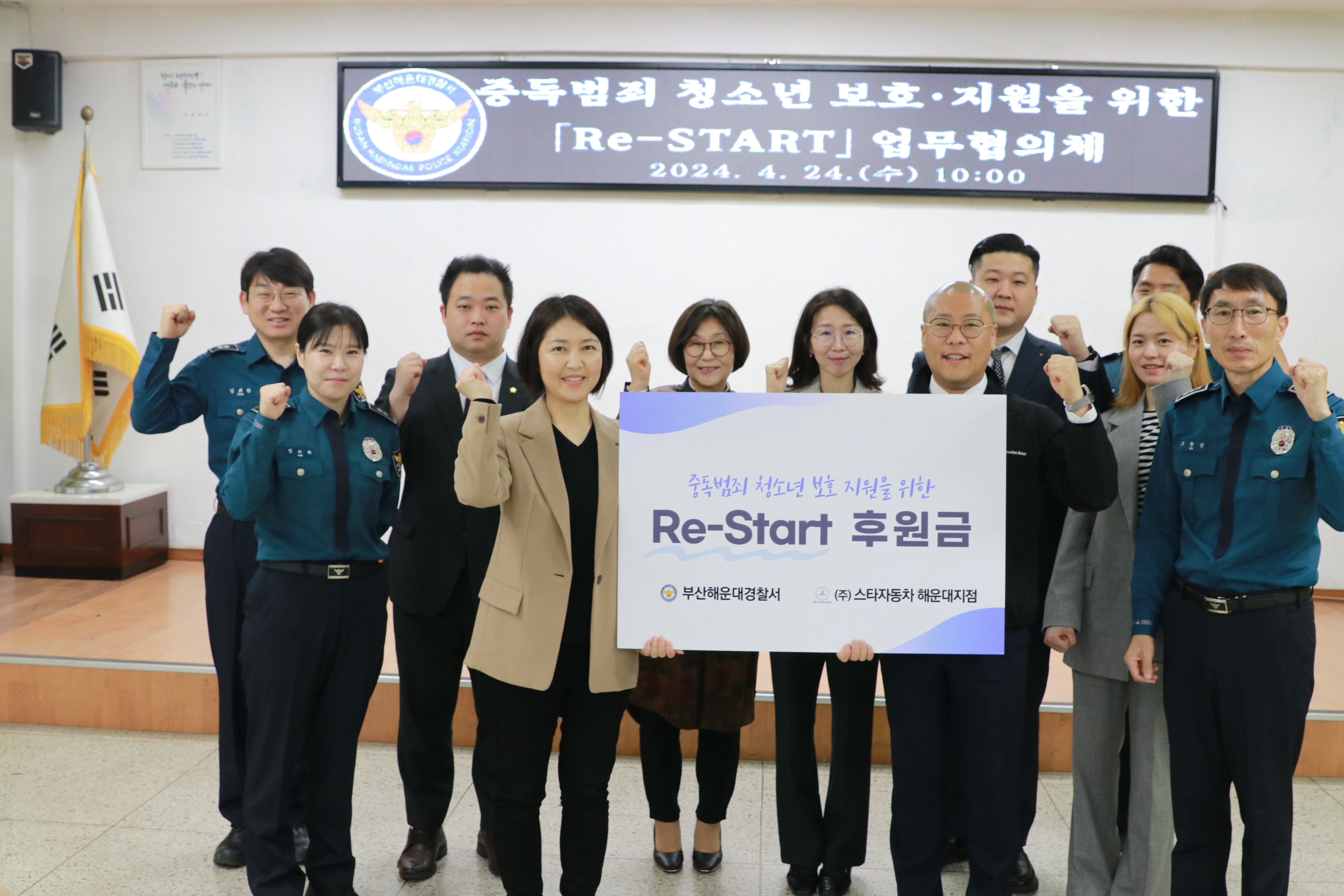 여성청소년과 'Re-START' 업무협의체 개최