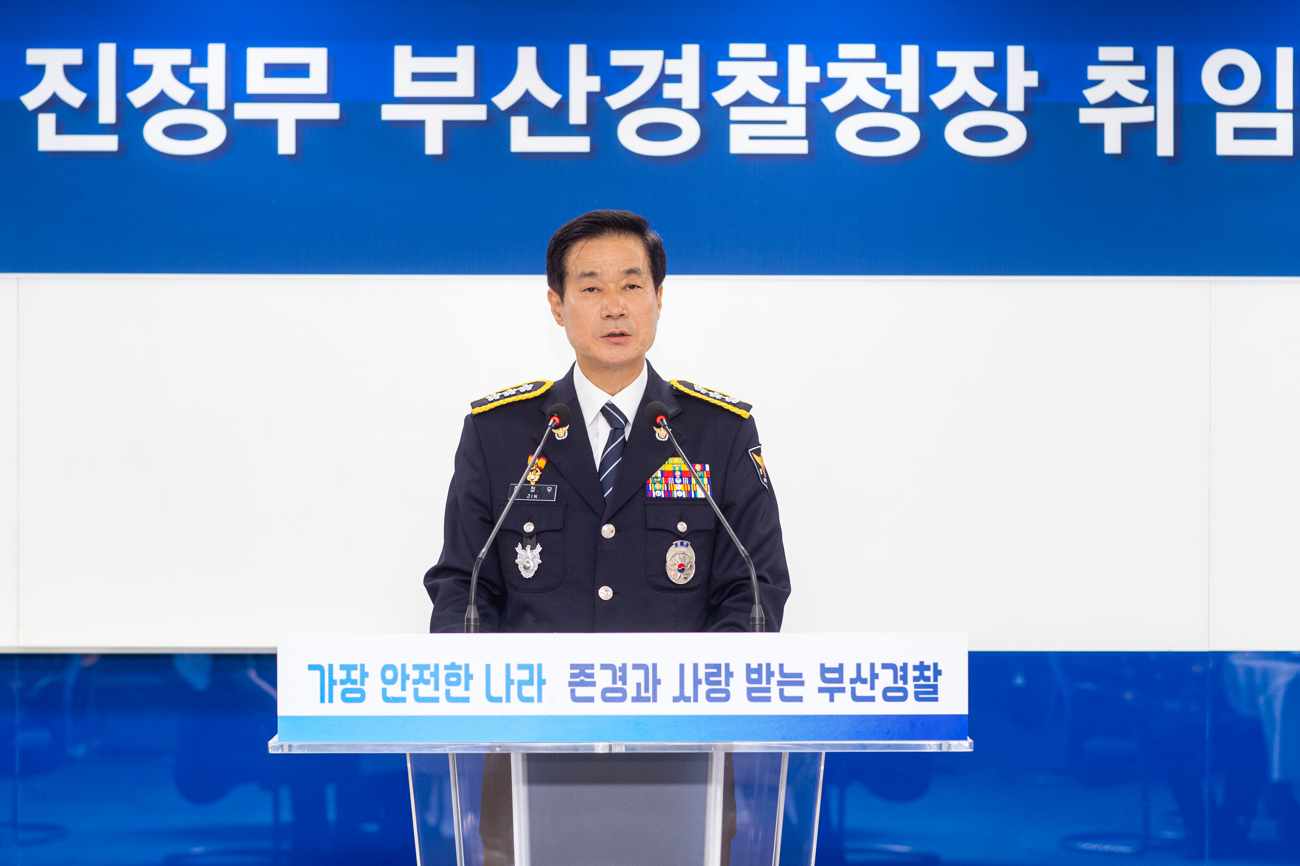 제32대 진정무 신임 부산경찰정장 취임식 